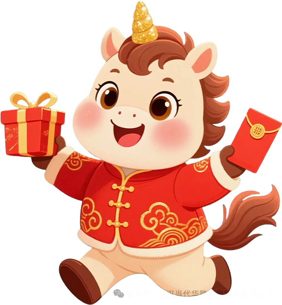 华路光电祝全体员工新年快乐！